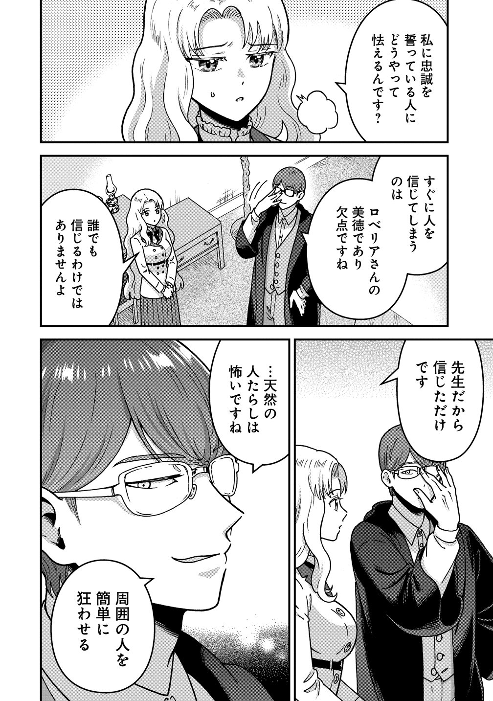 Nenrei Seigentsuki Otome Game no Akuyaku Reijou desu ga, Katabutsu Kishi-sama ga Yuushuu Sugite R Event ga Issai Okinai Chapter 21 16ページ
