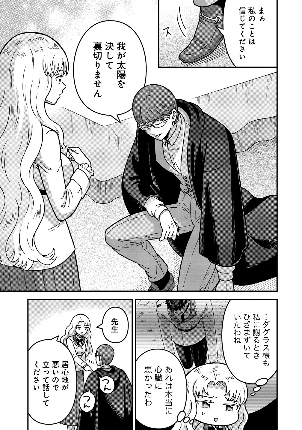 Nenrei Seigentsuki Otome Game no Akuyaku Reijou desu ga, Katabutsu Kishi-sama ga Yuushuu Sugite R Event ga Issai Okinai Chapter 21 17ページ