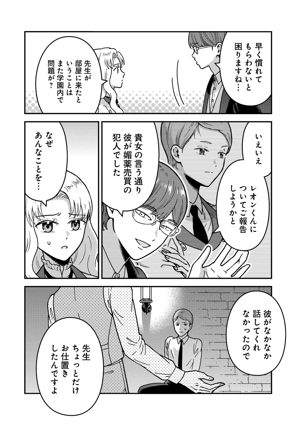 Nenrei Seigentsuki Otome Game no Akuyaku Reijou desu ga, Katabutsu Kishi-sama ga Yuushuu Sugite R Event ga Issai Okinai Chapter 21 18ページ