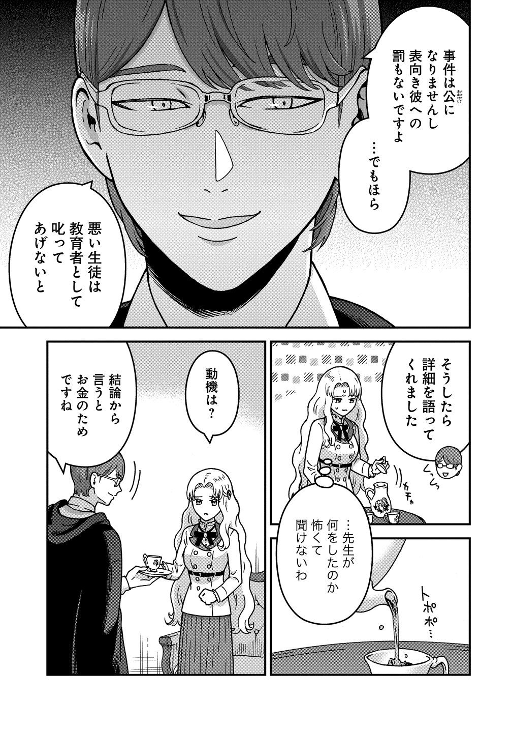 Nenrei Seigentsuki Otome Game no Akuyaku Reijou desu ga, Katabutsu Kishi-sama ga Yuushuu Sugite R Event ga Issai Okinai Chapter 21 19ページ