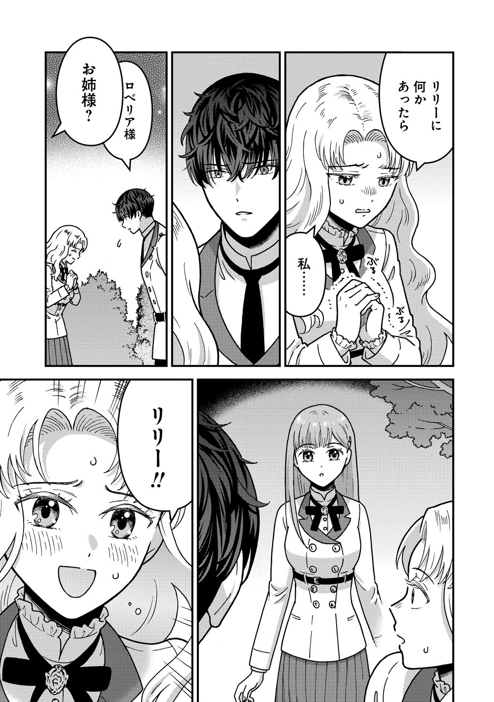 Nenrei Seigentsuki Otome Game no Akuyaku Reijou desu ga, Katabutsu Kishi-sama ga Yuushuu Sugite R Event ga Issai Okinai Chapter 21 3ページ