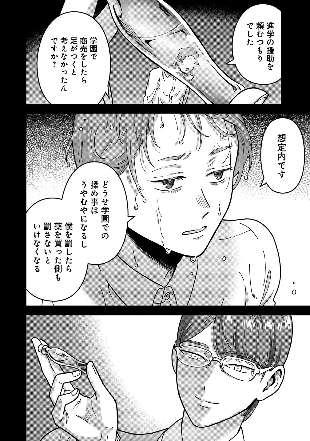 Nenrei Seigentsuki Otome Game no Akuyaku Reijou desu ga, Katabutsu Kishi-sama ga Yuushuu Sugite R Event ga Issai Okinai Chapter 21 22ページ