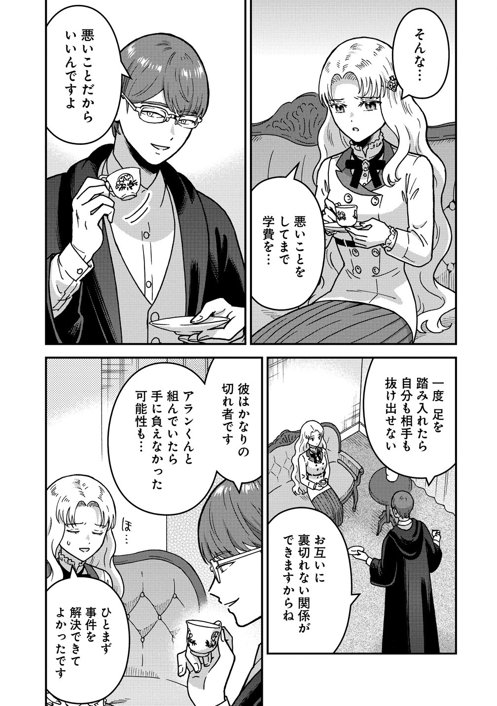 Nenrei Seigentsuki Otome Game no Akuyaku Reijou desu ga, Katabutsu Kishi-sama ga Yuushuu Sugite R Event ga Issai Okinai Chapter 21 23ページ