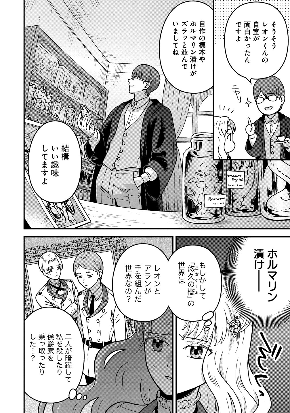 Nenrei Seigentsuki Otome Game no Akuyaku Reijou desu ga, Katabutsu Kishi-sama ga Yuushuu Sugite R Event ga Issai Okinai Chapter 21 24ページ