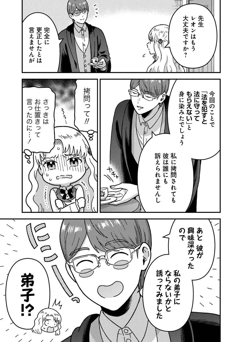 Nenrei Seigentsuki Otome Game no Akuyaku Reijou desu ga, Katabutsu Kishi-sama ga Yuushuu Sugite R Event ga Issai Okinai Chapter 21 25ページ