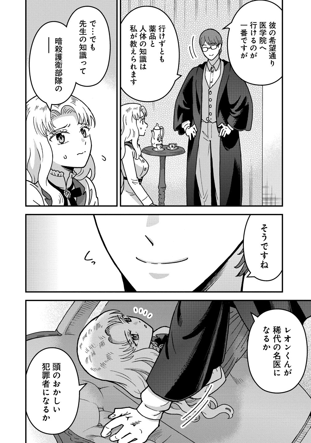 Nenrei Seigentsuki Otome Game no Akuyaku Reijou desu ga, Katabutsu Kishi-sama ga Yuushuu Sugite R Event ga Issai Okinai Chapter 21 26ページ