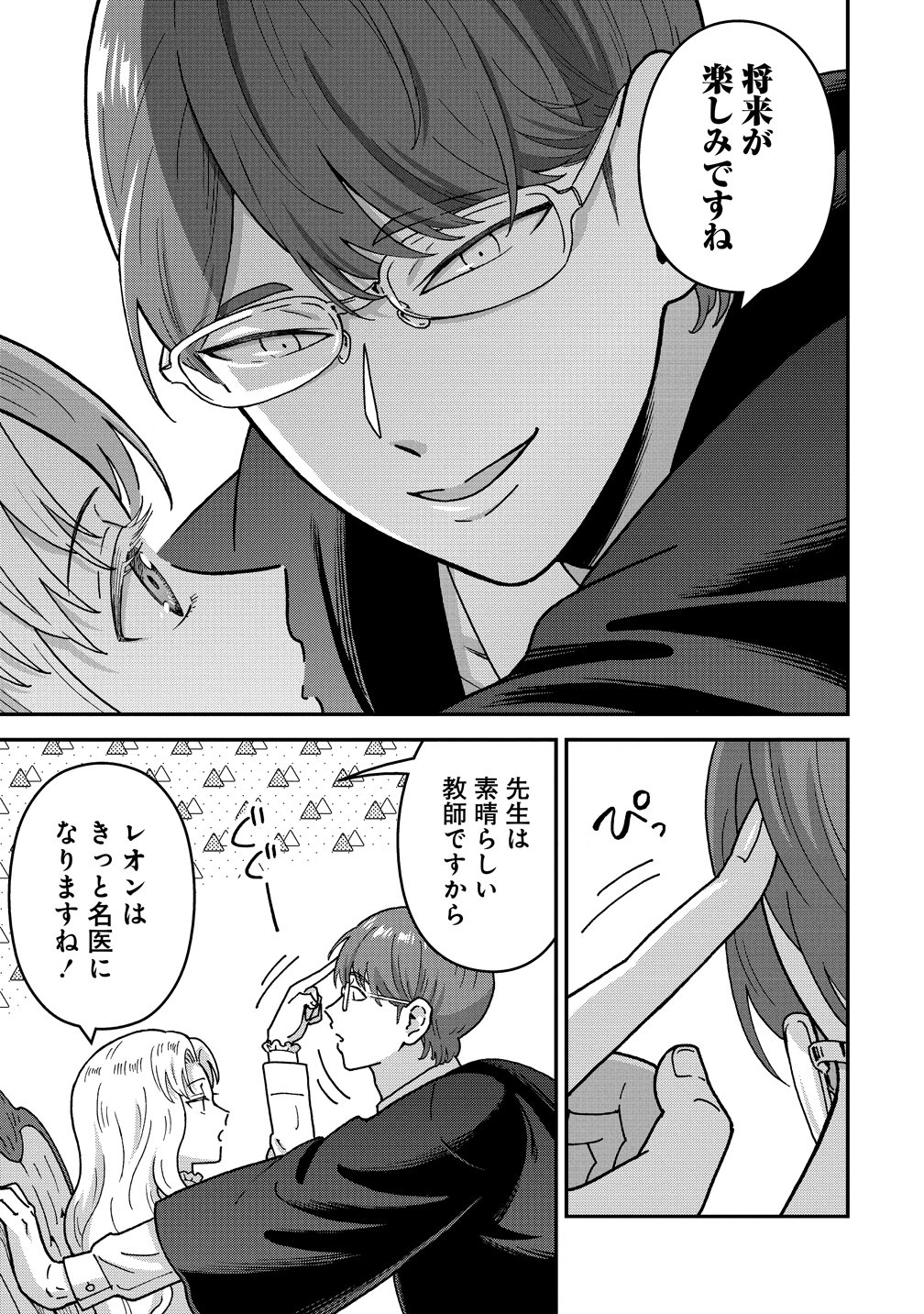 Nenrei Seigentsuki Otome Game no Akuyaku Reijou desu ga, Katabutsu Kishi-sama ga Yuushuu Sugite R Event ga Issai Okinai Chapter 21 27ページ