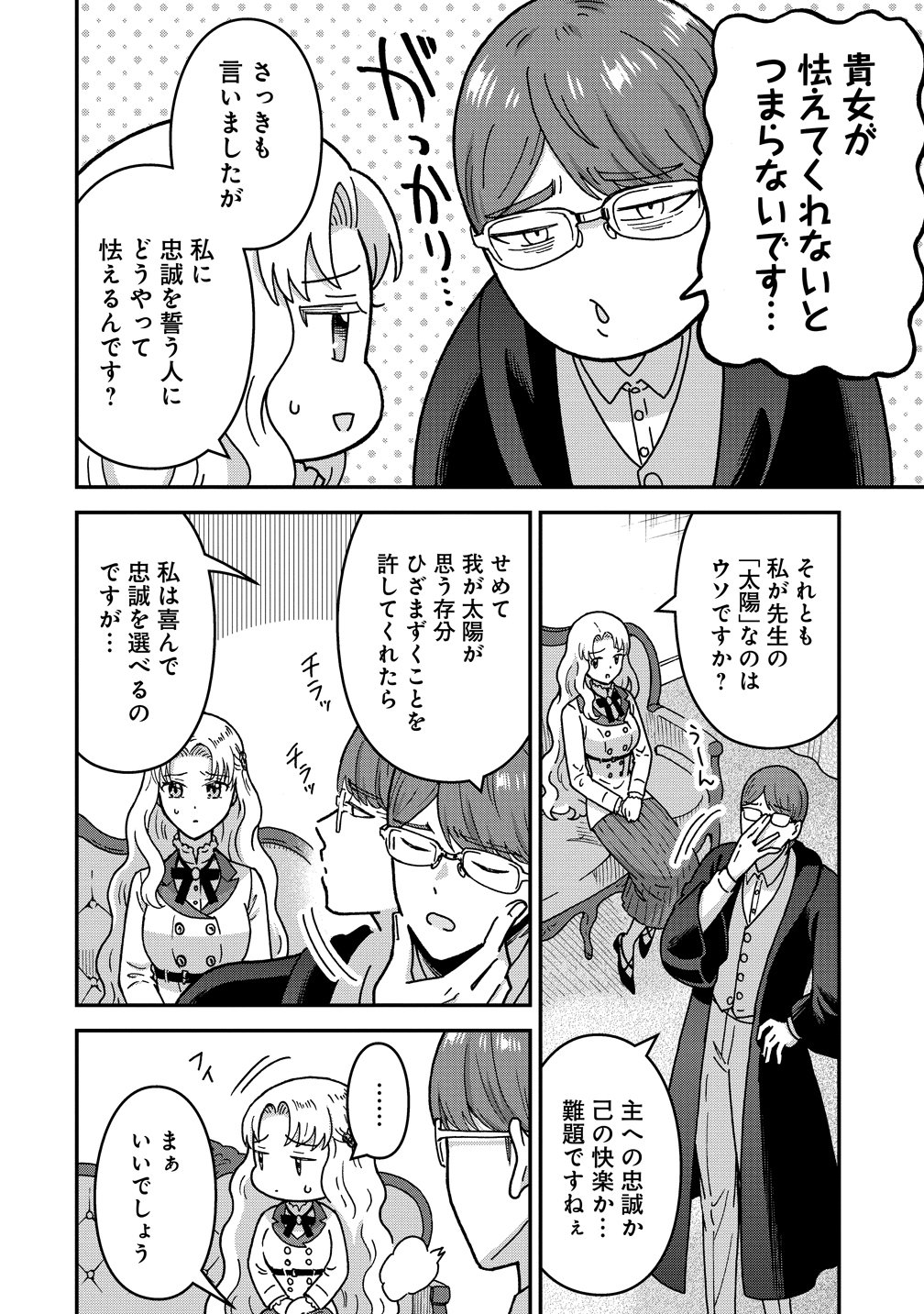 Nenrei Seigentsuki Otome Game no Akuyaku Reijou desu ga, Katabutsu Kishi-sama ga Yuushuu Sugite R Event ga Issai Okinai Chapter 21 28ページ