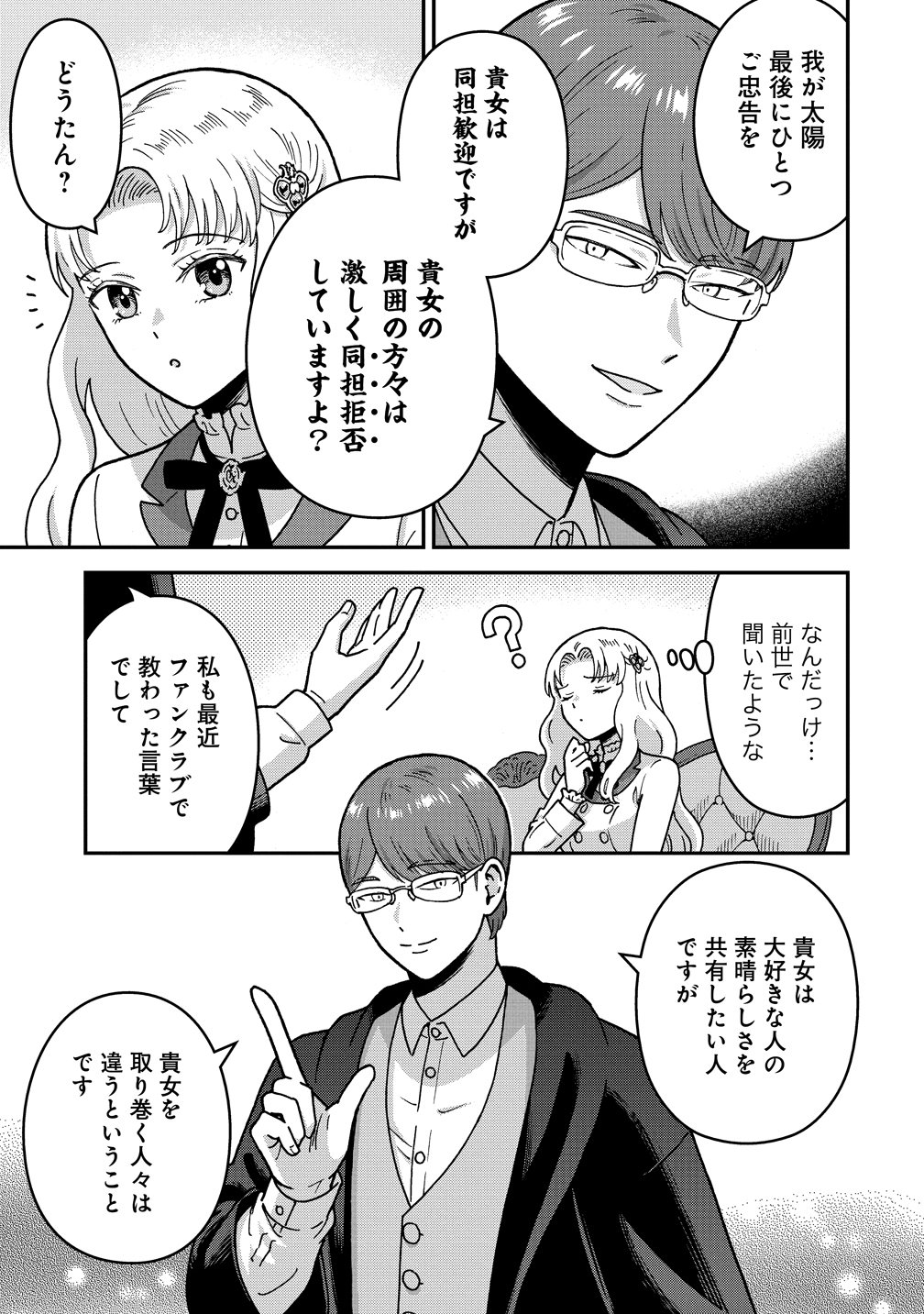 Nenrei Seigentsuki Otome Game no Akuyaku Reijou desu ga, Katabutsu Kishi-sama ga Yuushuu Sugite R Event ga Issai Okinai Chapter 21 29ページ