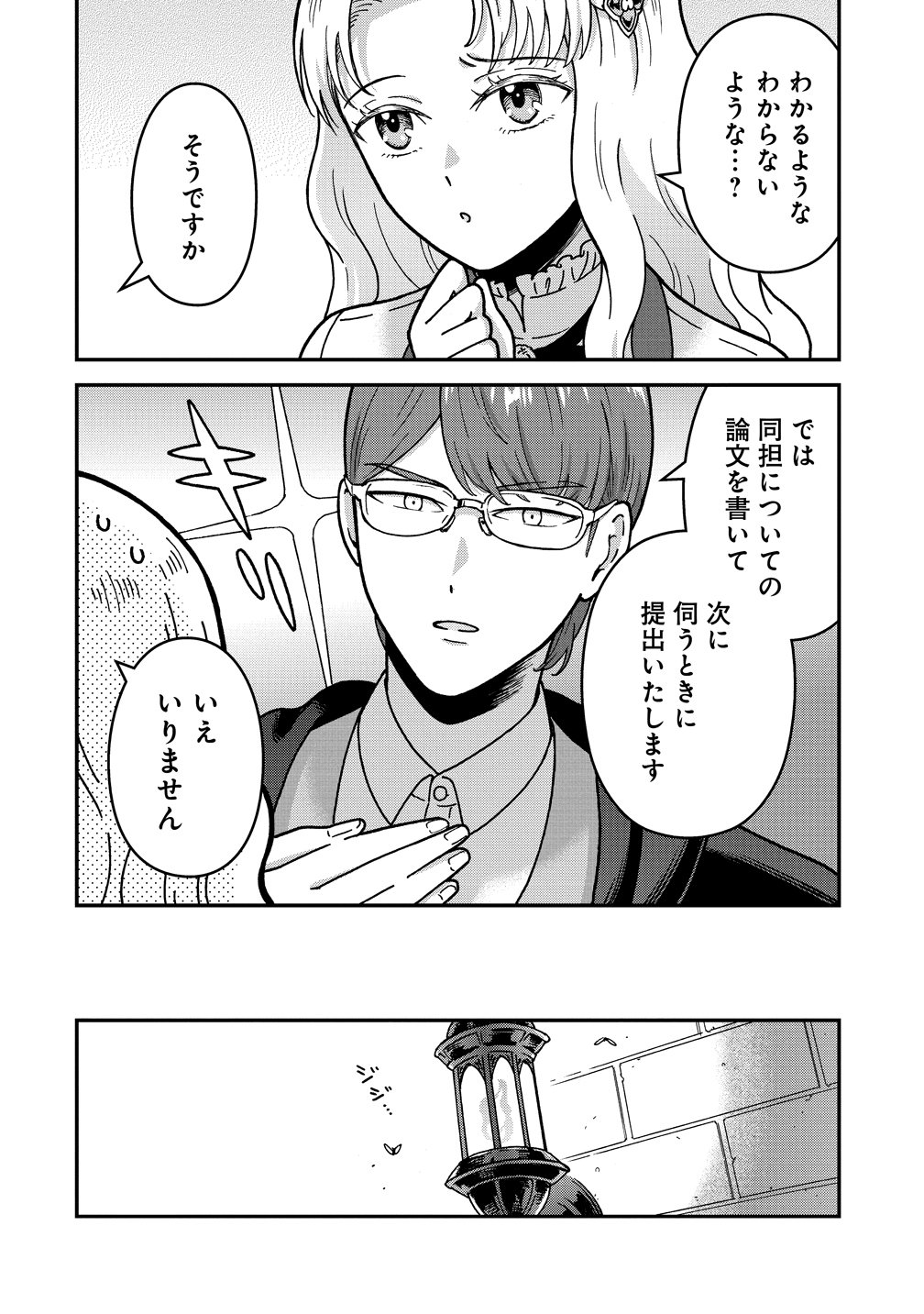 Nenrei Seigentsuki Otome Game no Akuyaku Reijou desu ga, Katabutsu Kishi-sama ga Yuushuu Sugite R Event ga Issai Okinai Chapter 21 30ページ