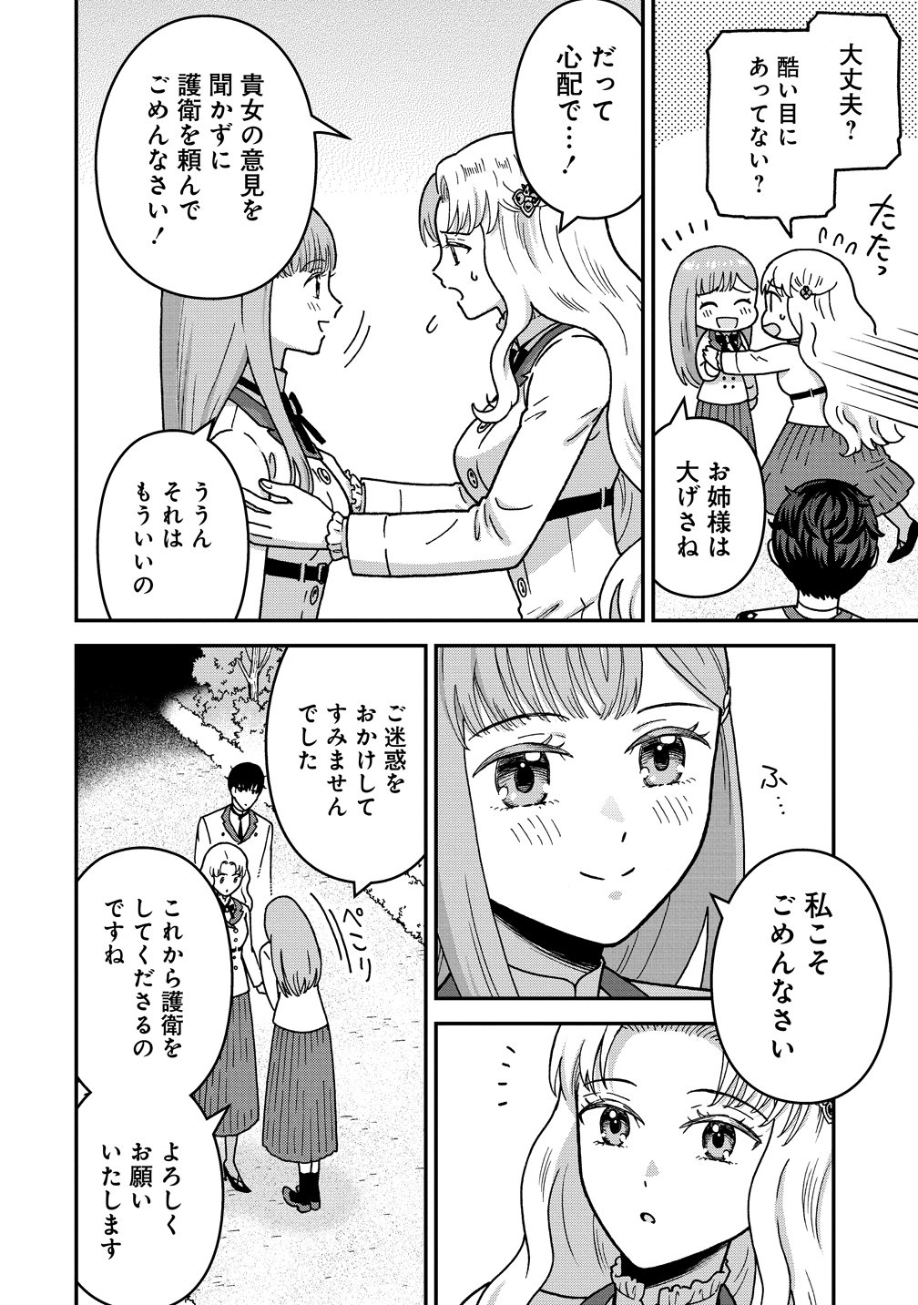 Nenrei Seigentsuki Otome Game no Akuyaku Reijou desu ga, Katabutsu Kishi-sama ga Yuushuu Sugite R Event ga Issai Okinai Chapter 21 4ページ