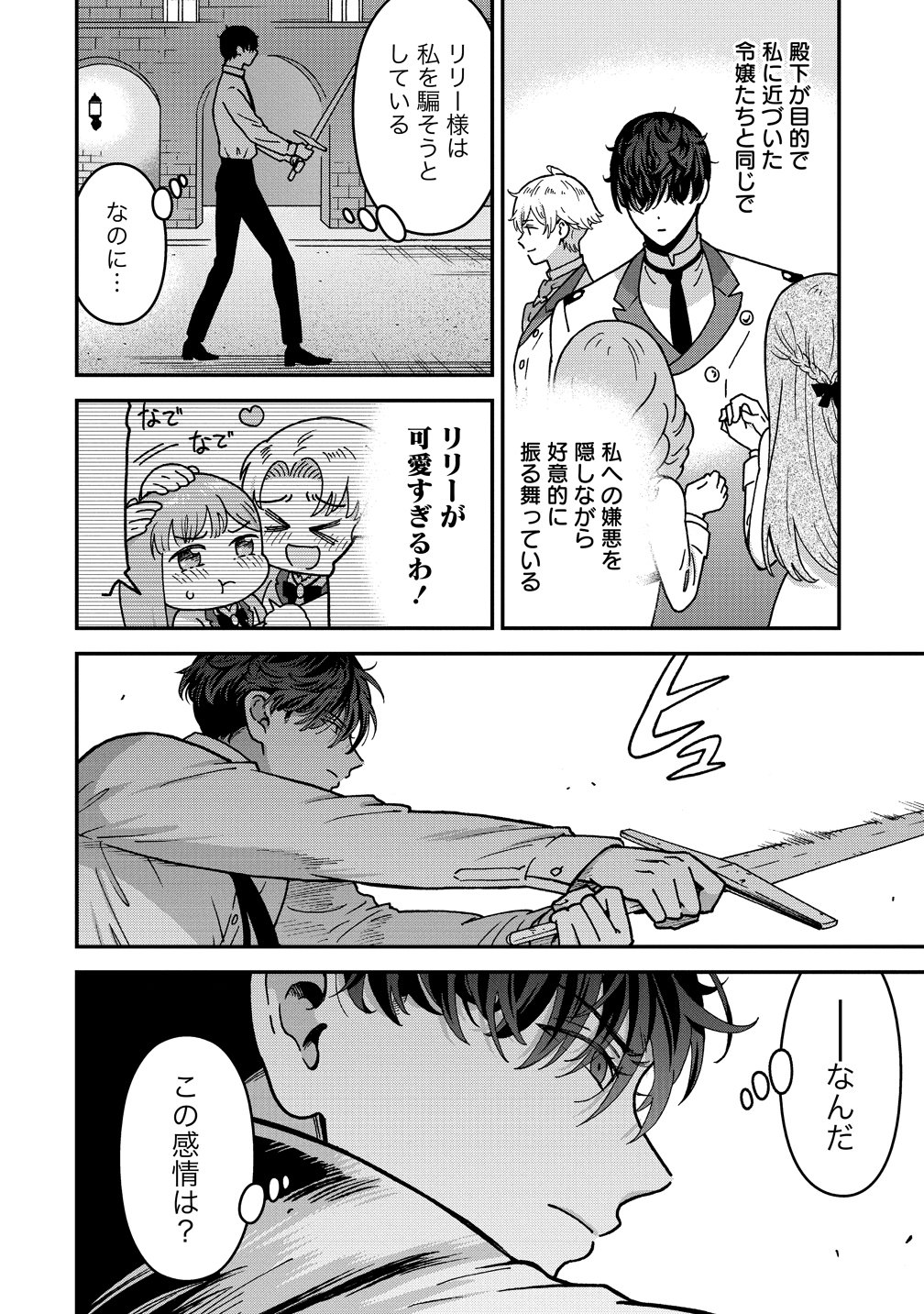 Nenrei Seigentsuki Otome Game no Akuyaku Reijou desu ga, Katabutsu Kishi-sama ga Yuushuu Sugite R Event ga Issai Okinai Chapter 21 32ページ