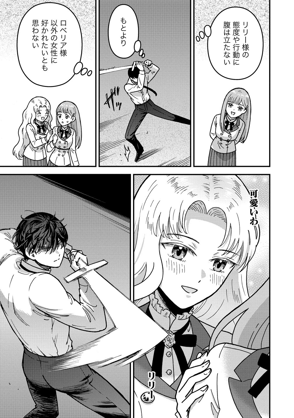 Nenrei Seigentsuki Otome Game no Akuyaku Reijou desu ga, Katabutsu Kishi-sama ga Yuushuu Sugite R Event ga Issai Okinai Chapter 21 33ページ