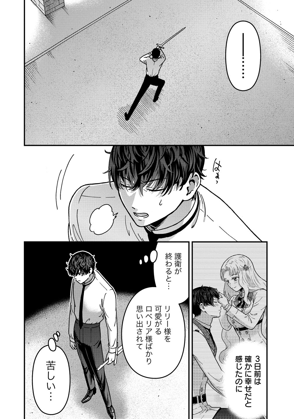 Nenrei Seigentsuki Otome Game no Akuyaku Reijou desu ga, Katabutsu Kishi-sama ga Yuushuu Sugite R Event ga Issai Okinai Chapter 21 34ページ