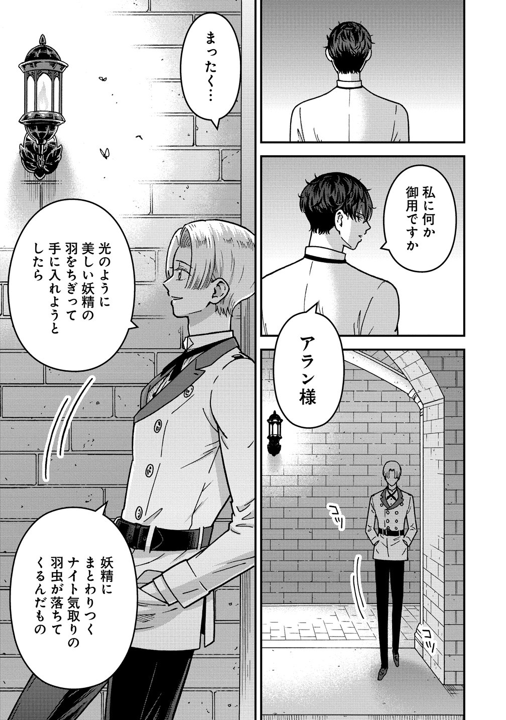 Nenrei Seigentsuki Otome Game no Akuyaku Reijou desu ga, Katabutsu Kishi-sama ga Yuushuu Sugite R Event ga Issai Okinai Chapter 21 35ページ