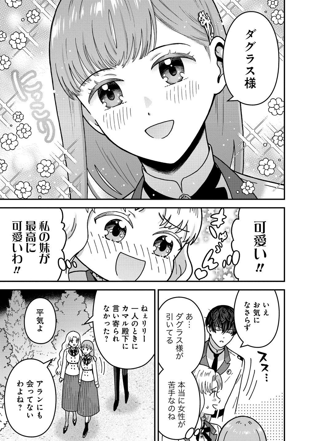 Nenrei Seigentsuki Otome Game no Akuyaku Reijou desu ga, Katabutsu Kishi-sama ga Yuushuu Sugite R Event ga Issai Okinai Chapter 21 5ページ
