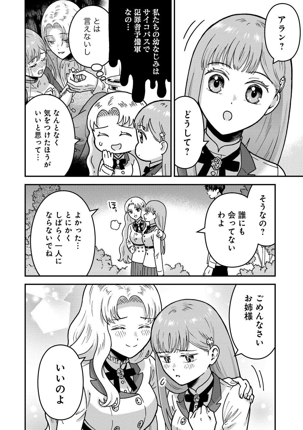 Nenrei Seigentsuki Otome Game no Akuyaku Reijou desu ga, Katabutsu Kishi-sama ga Yuushuu Sugite R Event ga Issai Okinai Chapter 21 6ページ