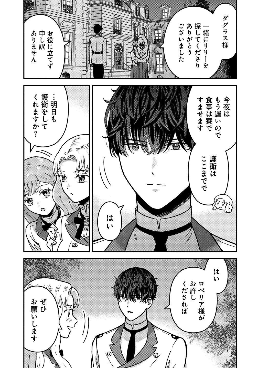 Nenrei Seigentsuki Otome Game no Akuyaku Reijou desu ga, Katabutsu Kishi-sama ga Yuushuu Sugite R Event ga Issai Okinai Chapter 21 7ページ