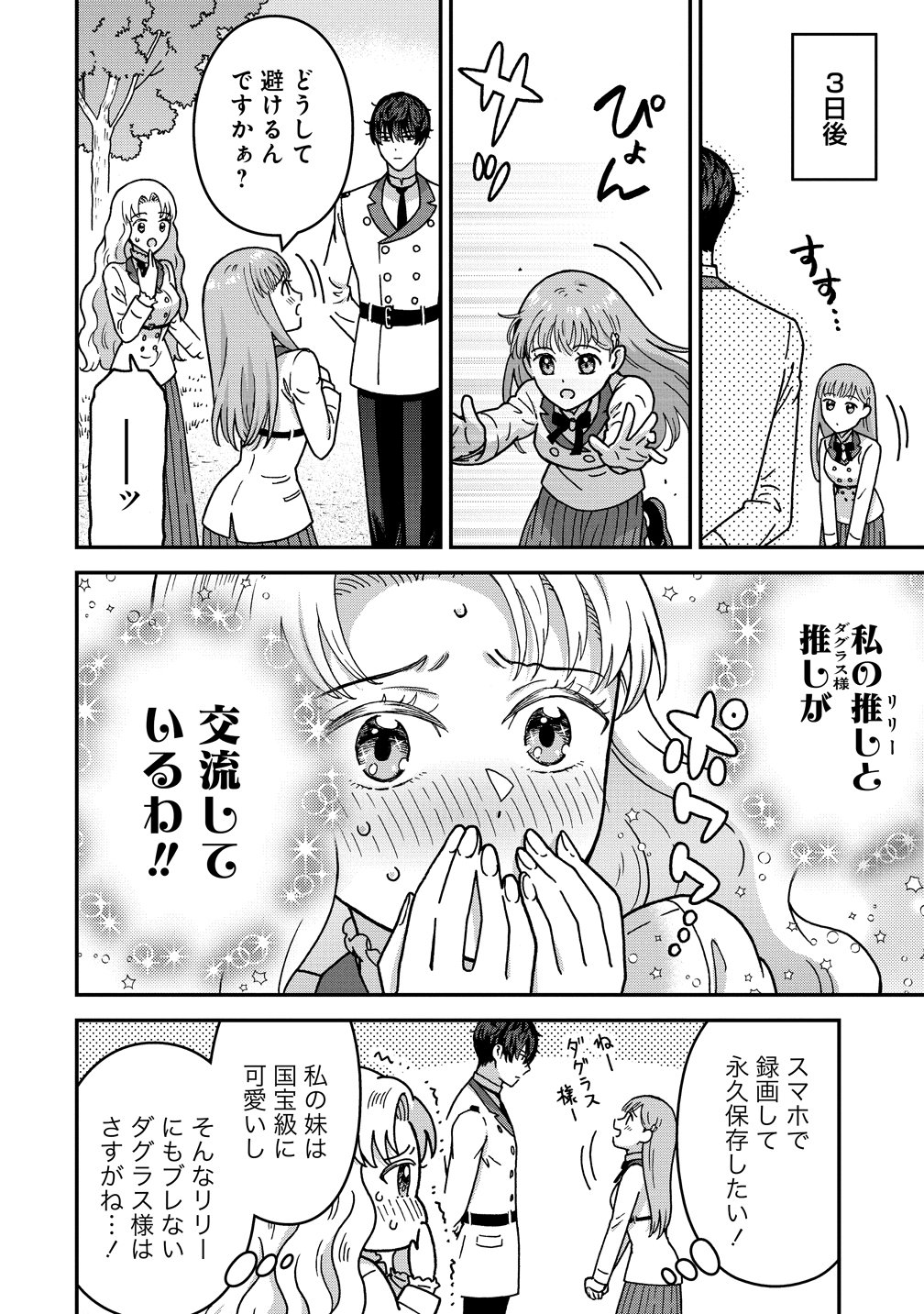 Nenrei Seigentsuki Otome Game no Akuyaku Reijou desu ga, Katabutsu Kishi-sama ga Yuushuu Sugite R Event ga Issai Okinai Chapter 21 10ページ