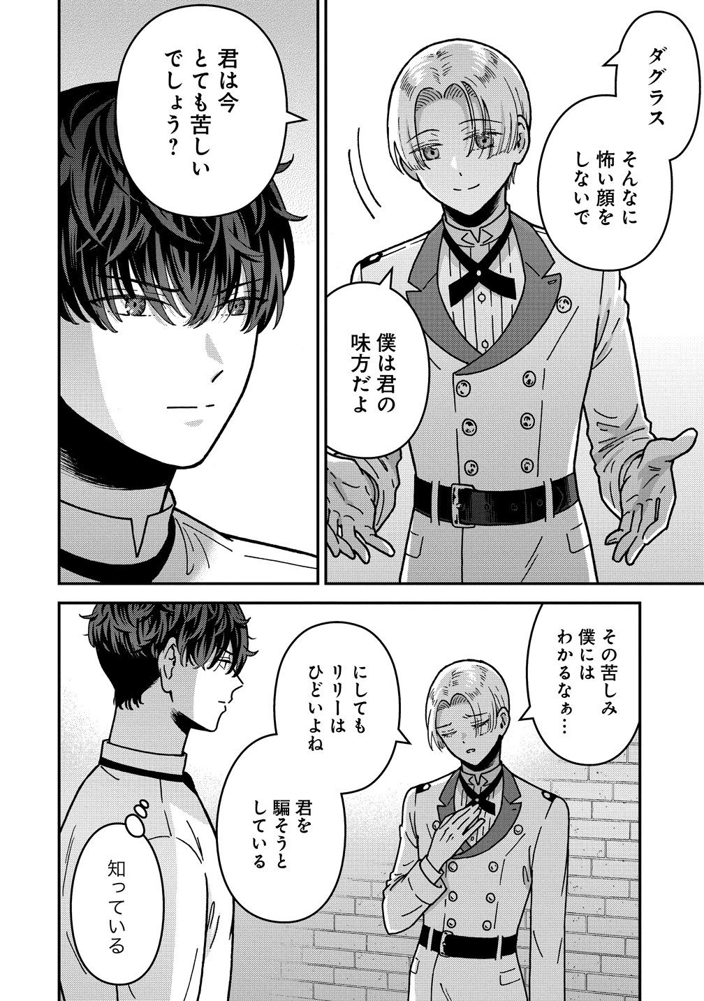 Nenrei Seigentsuki Otome Game no Akuyaku Reijou desu ga, Katabutsu Kishi-sama ga Yuushuu Sugite R Event ga Issai Okinai Chapter 22 2ページ