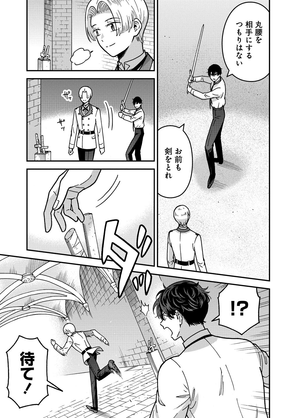 Nenrei Seigentsuki Otome Game no Akuyaku Reijou desu ga, Katabutsu Kishi-sama ga Yuushuu Sugite R Event ga Issai Okinai Chapter 22 11ページ