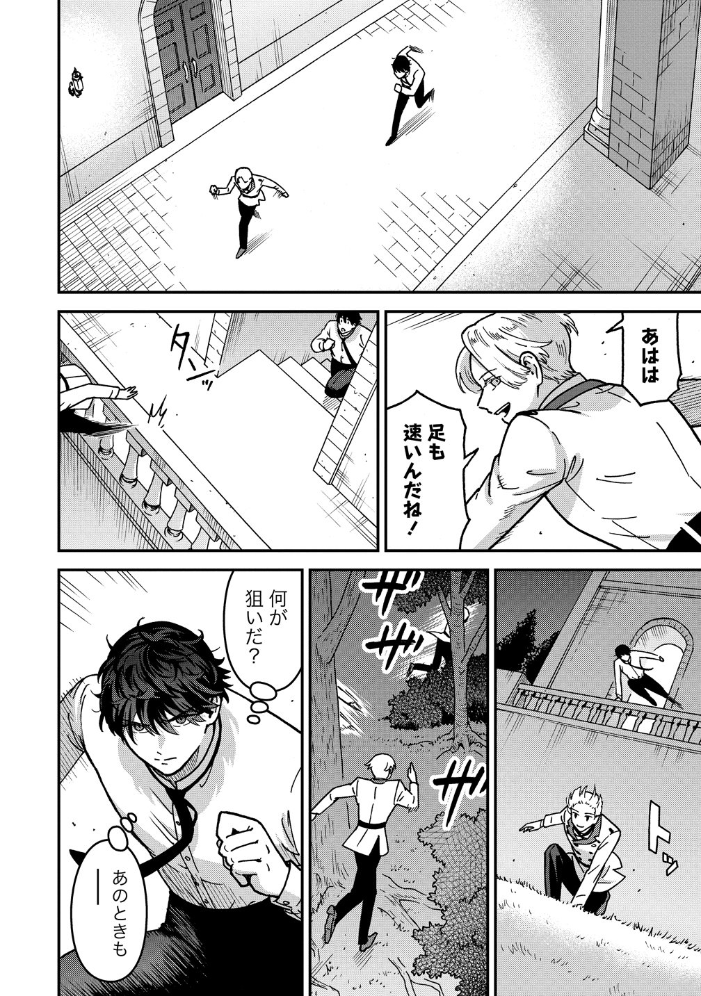 Nenrei Seigentsuki Otome Game no Akuyaku Reijou desu ga, Katabutsu Kishi-sama ga Yuushuu Sugite R Event ga Issai Okinai Chapter 22 12ページ