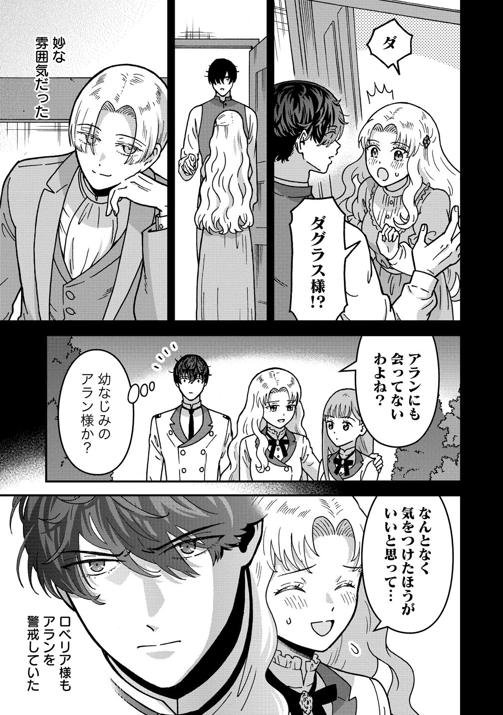 Nenrei Seigentsuki Otome Game no Akuyaku Reijou desu ga, Katabutsu Kishi-sama ga Yuushuu Sugite R Event ga Issai Okinai Chapter 22 13ページ
