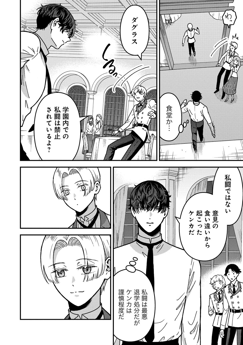 Nenrei Seigentsuki Otome Game no Akuyaku Reijou desu ga, Katabutsu Kishi-sama ga Yuushuu Sugite R Event ga Issai Okinai Chapter 22 14ページ