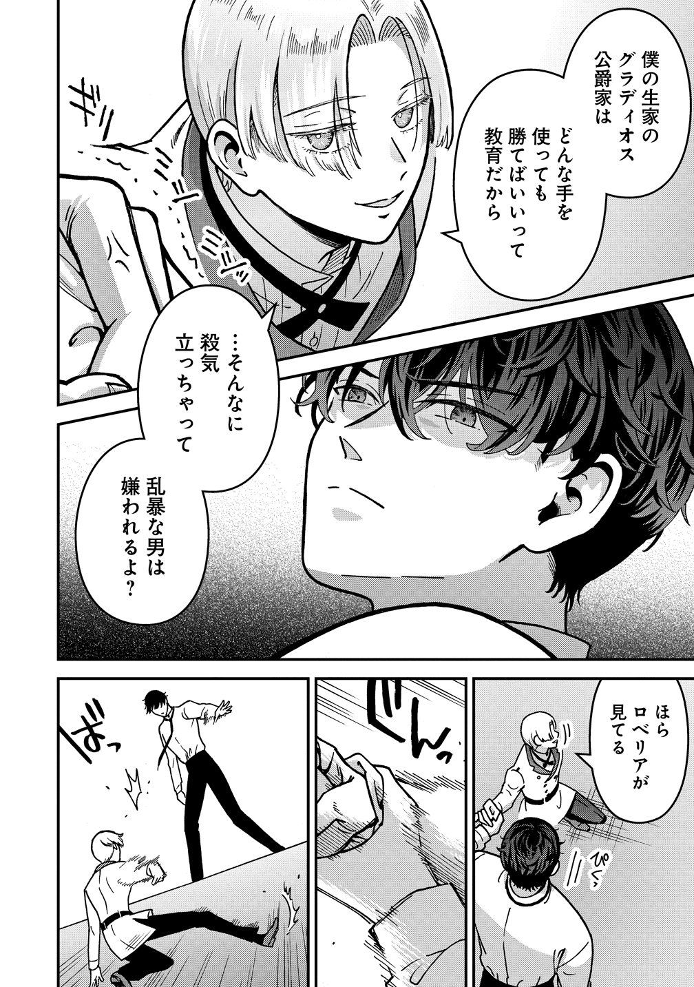 Nenrei Seigentsuki Otome Game no Akuyaku Reijou desu ga, Katabutsu Kishi-sama ga Yuushuu Sugite R Event ga Issai Okinai Chapter 22 20ページ