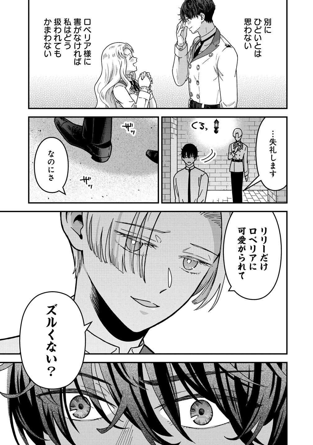 Nenrei Seigentsuki Otome Game no Akuyaku Reijou desu ga, Katabutsu Kishi-sama ga Yuushuu Sugite R Event ga Issai Okinai Chapter 22 3ページ