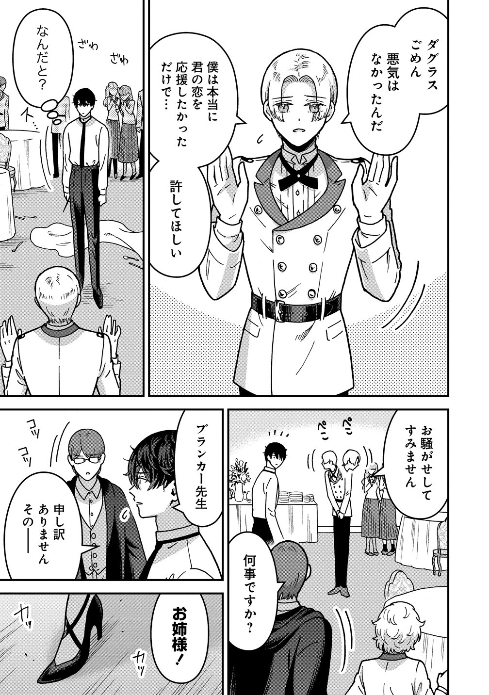 Nenrei Seigentsuki Otome Game no Akuyaku Reijou desu ga, Katabutsu Kishi-sama ga Yuushuu Sugite R Event ga Issai Okinai Chapter 22 21ページ