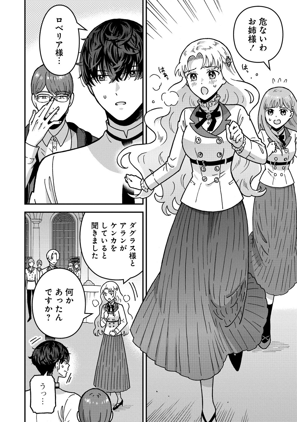 Nenrei Seigentsuki Otome Game no Akuyaku Reijou desu ga, Katabutsu Kishi-sama ga Yuushuu Sugite R Event ga Issai Okinai Chapter 22 22ページ