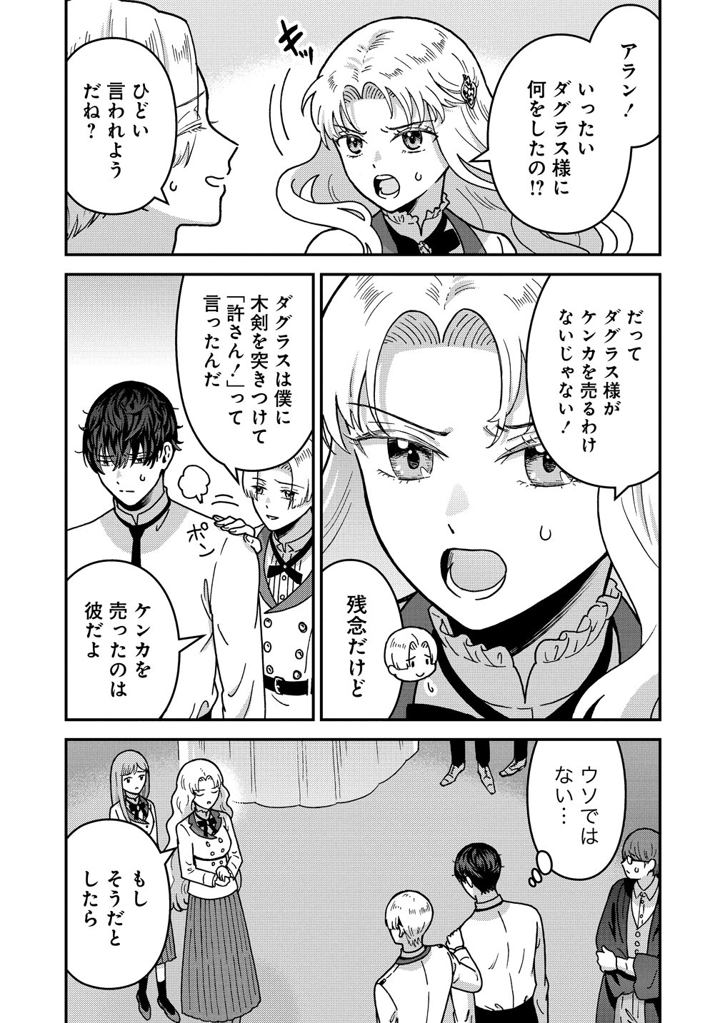 Nenrei Seigentsuki Otome Game no Akuyaku Reijou desu ga, Katabutsu Kishi-sama ga Yuushuu Sugite R Event ga Issai Okinai Chapter 22 23ページ