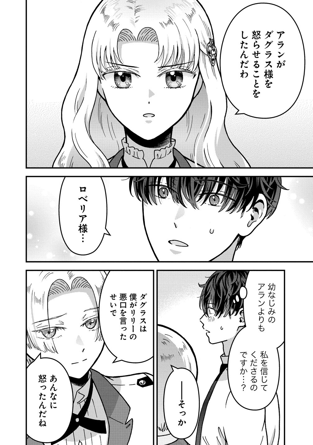 Nenrei Seigentsuki Otome Game no Akuyaku Reijou desu ga, Katabutsu Kishi-sama ga Yuushuu Sugite R Event ga Issai Okinai Chapter 22 24ページ