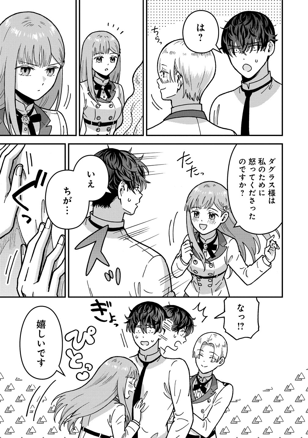 Nenrei Seigentsuki Otome Game no Akuyaku Reijou desu ga, Katabutsu Kishi-sama ga Yuushuu Sugite R Event ga Issai Okinai Chapter 22 25ページ