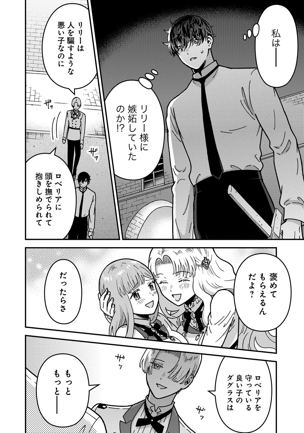 Nenrei Seigentsuki Otome Game no Akuyaku Reijou desu ga, Katabutsu Kishi-sama ga Yuushuu Sugite R Event ga Issai Okinai Chapter 22 4ページ
