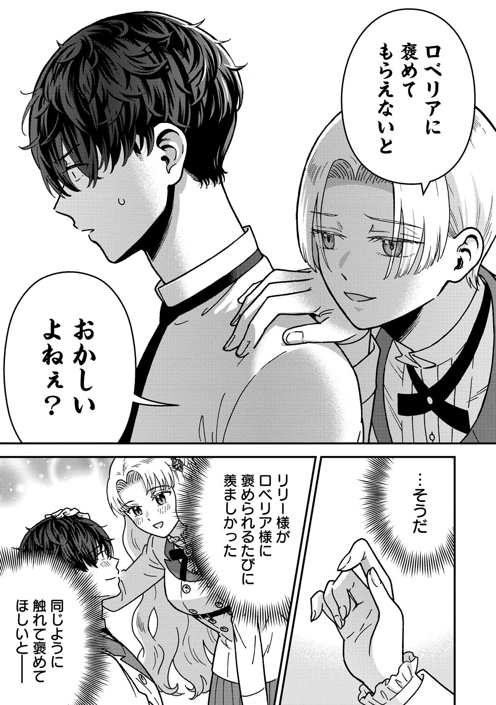 Nenrei Seigentsuki Otome Game no Akuyaku Reijou desu ga, Katabutsu Kishi-sama ga Yuushuu Sugite R Event ga Issai Okinai Chapter 22 5ページ
