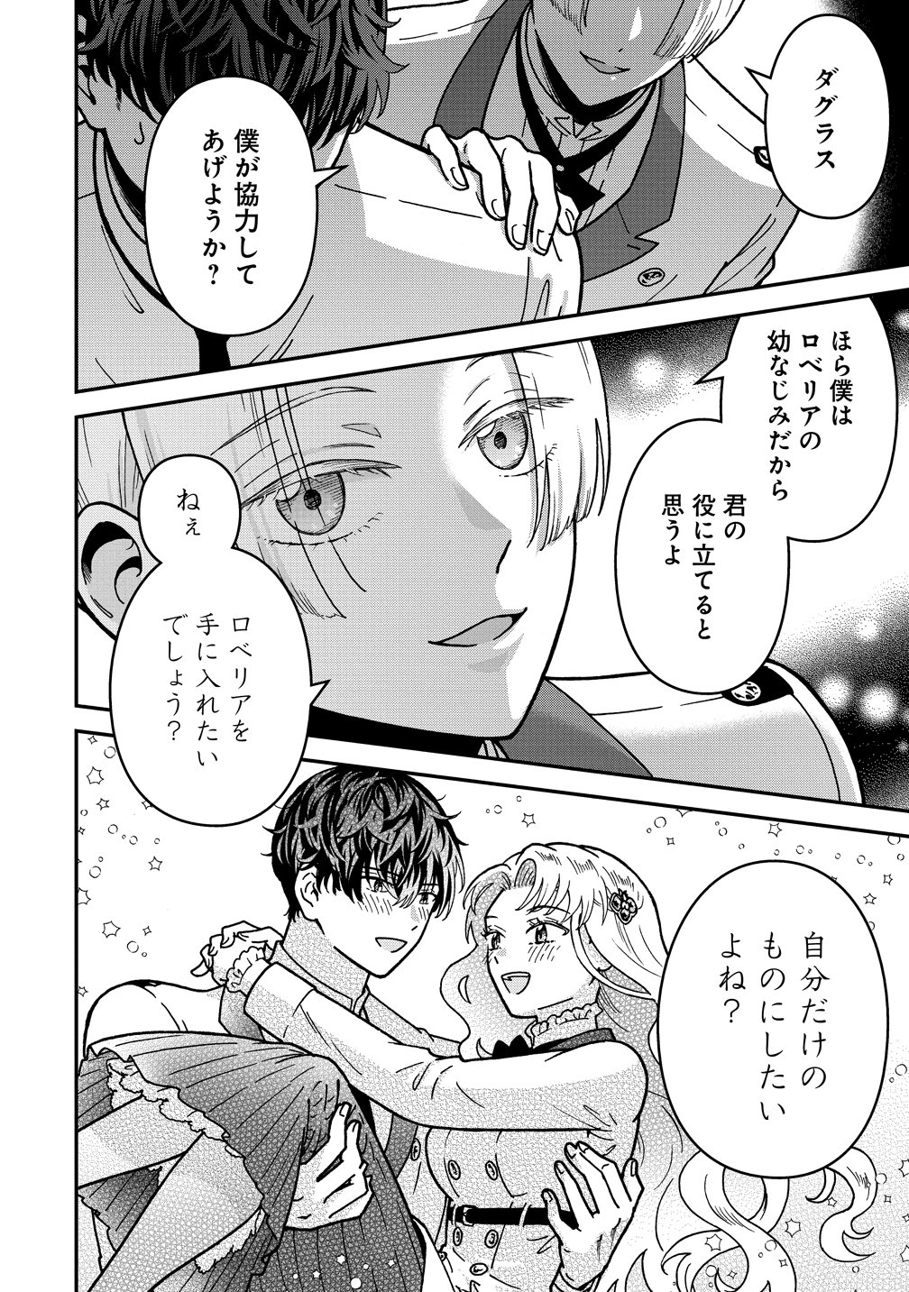 Nenrei Seigentsuki Otome Game no Akuyaku Reijou desu ga, Katabutsu Kishi-sama ga Yuushuu Sugite R Event ga Issai Okinai Chapter 22 6ページ