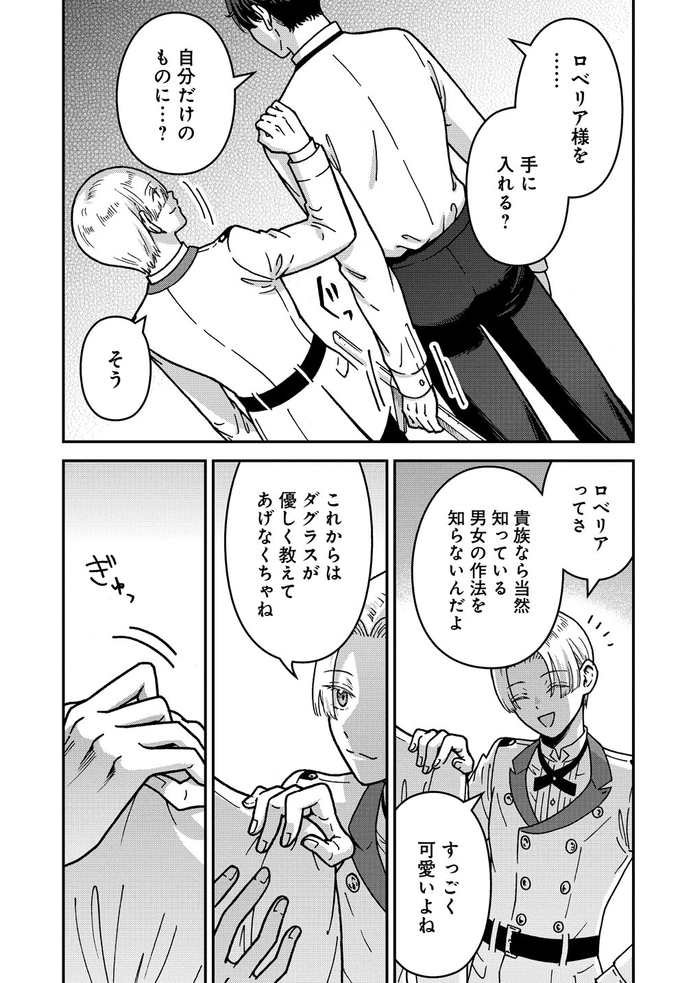 Nenrei Seigentsuki Otome Game no Akuyaku Reijou desu ga, Katabutsu Kishi-sama ga Yuushuu Sugite R Event ga Issai Okinai Chapter 22 7ページ