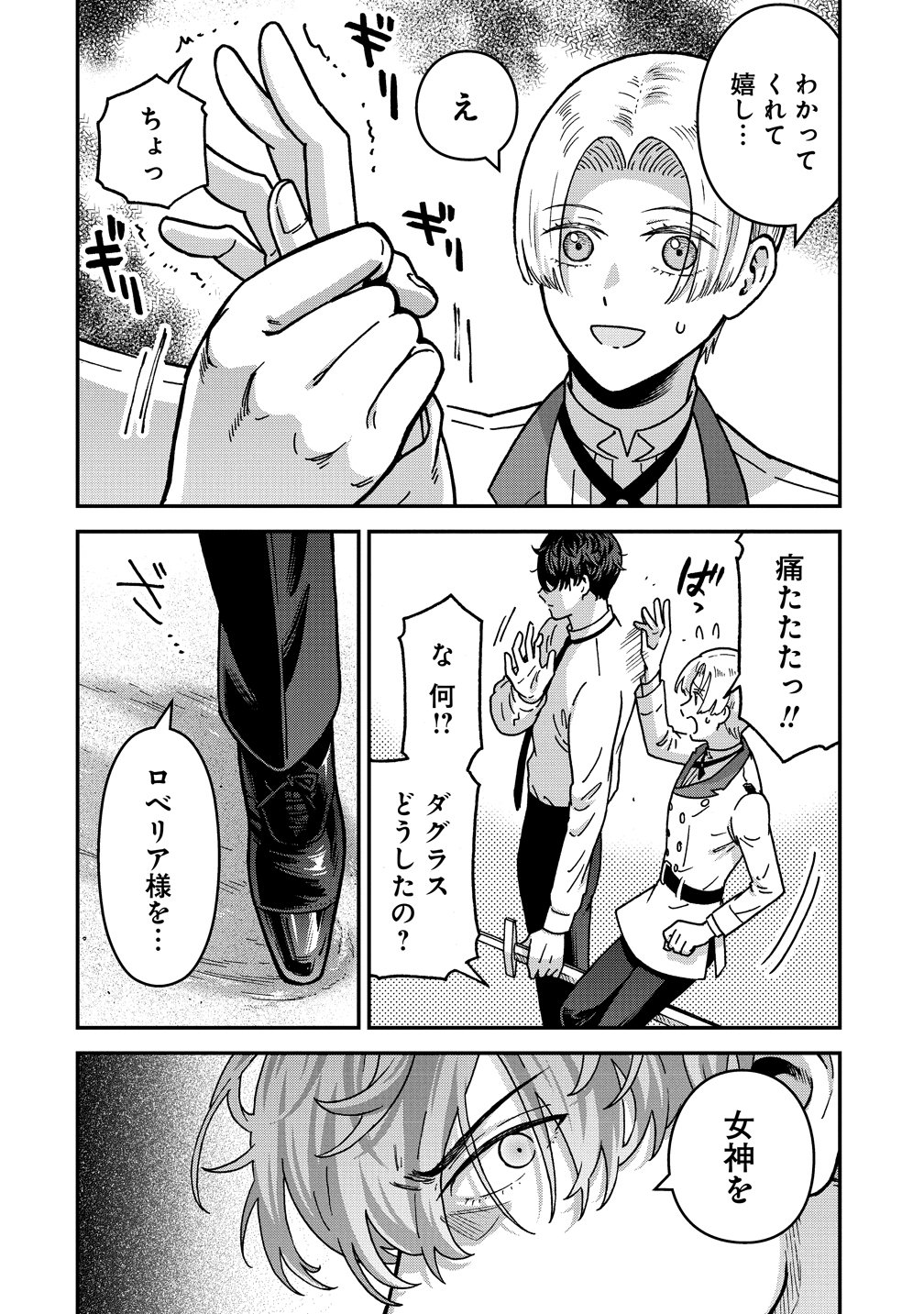 Nenrei Seigentsuki Otome Game no Akuyaku Reijou desu ga, Katabutsu Kishi-sama ga Yuushuu Sugite R Event ga Issai Okinai Chapter 22 8ページ