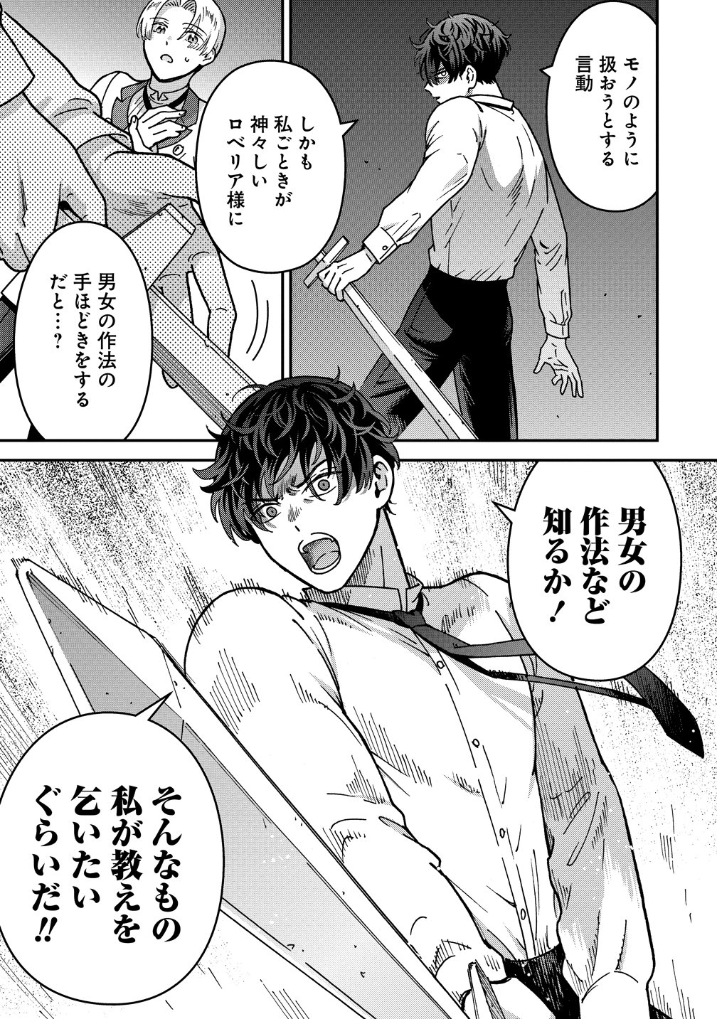 Nenrei Seigentsuki Otome Game no Akuyaku Reijou desu ga, Katabutsu Kishi-sama ga Yuushuu Sugite R Event ga Issai Okinai Chapter 22 9ページ