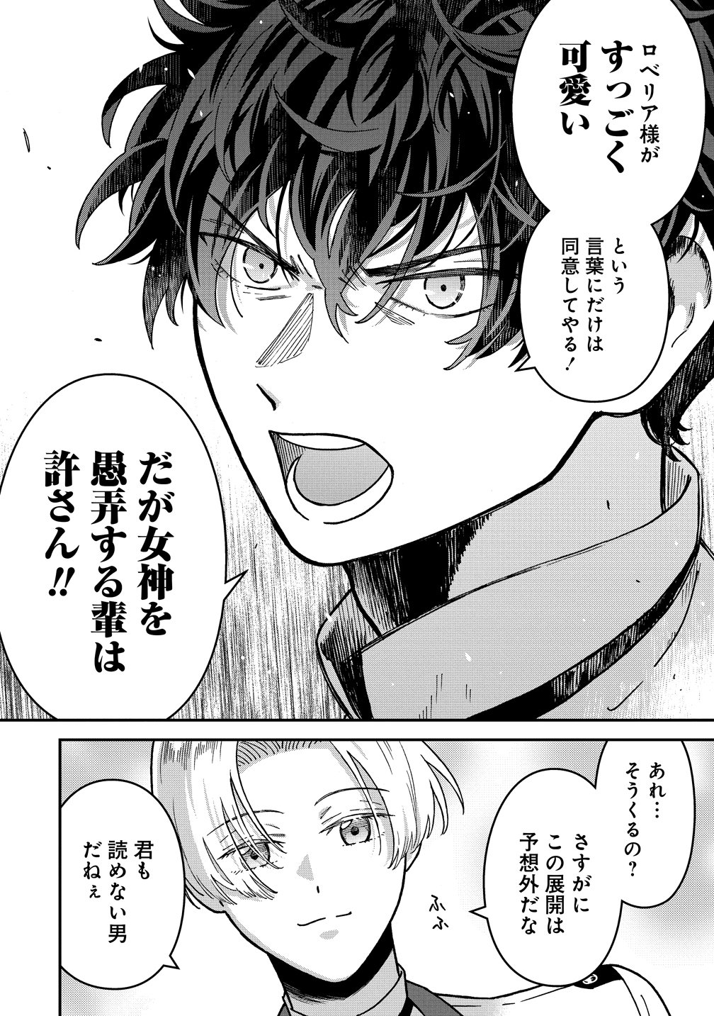 Nenrei Seigentsuki Otome Game no Akuyaku Reijou desu ga, Katabutsu Kishi-sama ga Yuushuu Sugite R Event ga Issai Okinai Chapter 22 10ページ