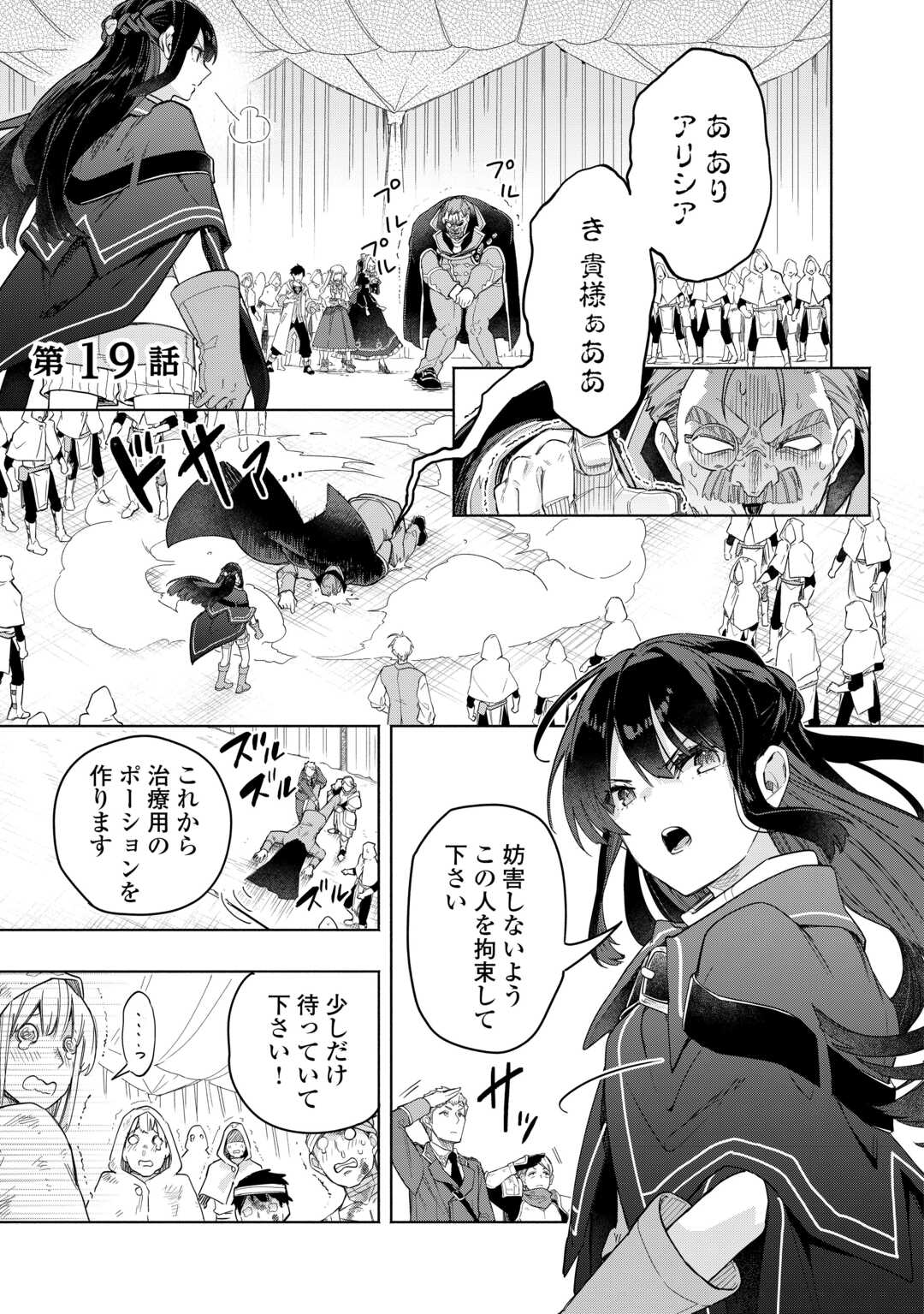 Watashi wo Tsuihou Shita Koto wo Koukai Shite Moraou Chapter 19 1ページ