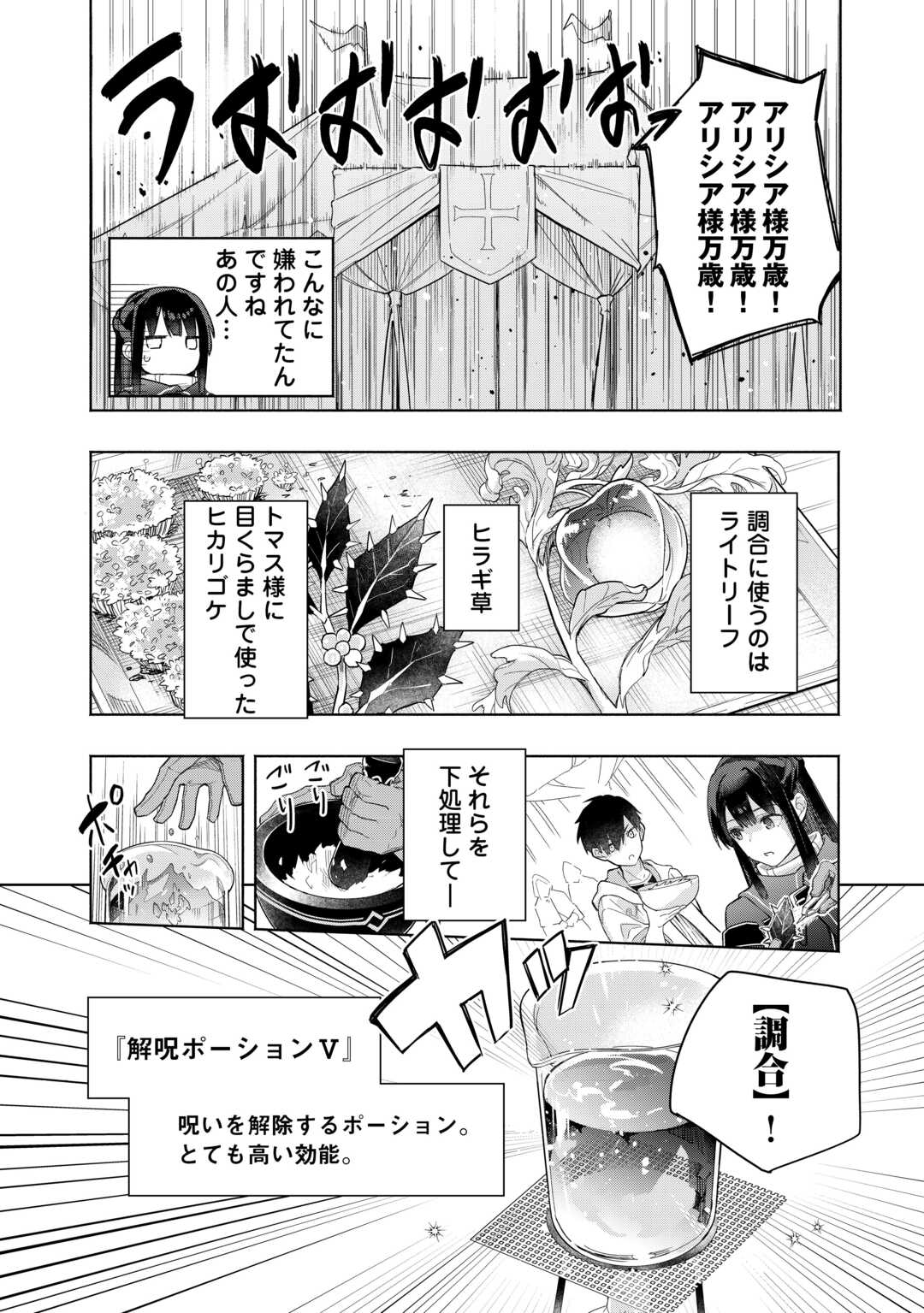 Watashi wo Tsuihou Shita Koto wo Koukai Shite Moraou Chapter 19 2ページ