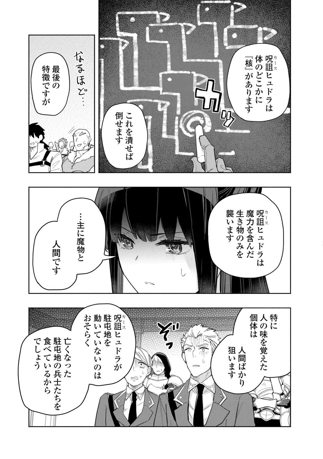 Watashi wo Tsuihou Shita Koto wo Koukai Shite Moraou Chapter 19 11ページ