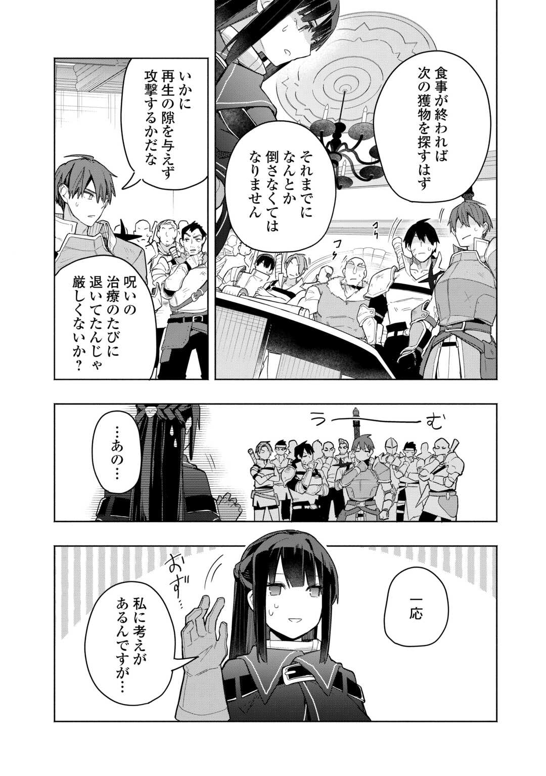 Watashi wo Tsuihou Shita Koto wo Koukai Shite Moraou Chapter 19 12ページ