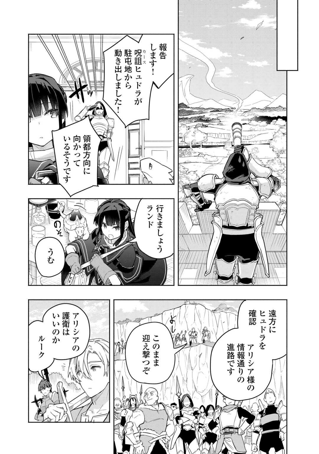 Watashi wo Tsuihou Shita Koto wo Koukai Shite Moraou Chapter 19 13ページ