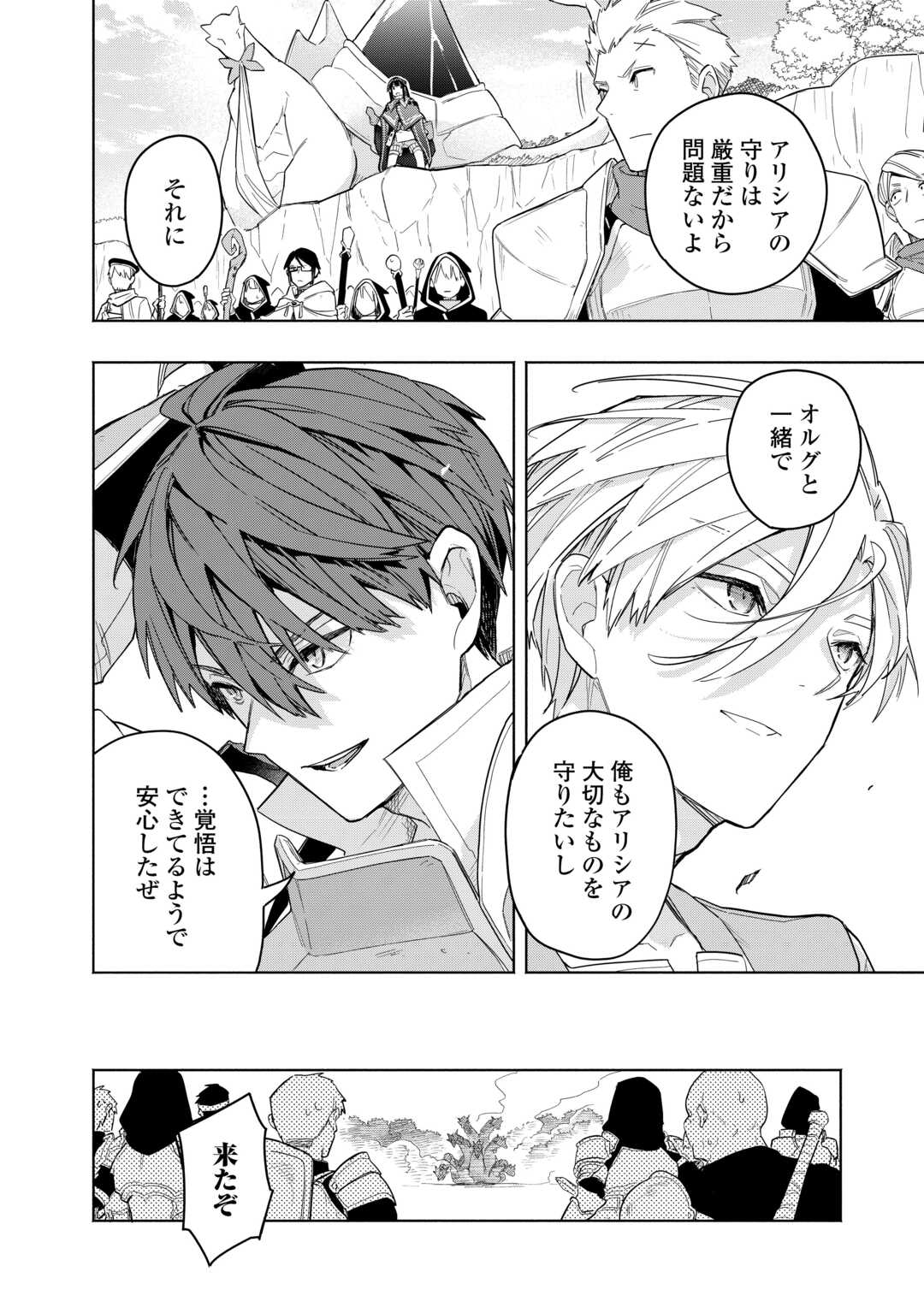 Watashi wo Tsuihou Shita Koto wo Koukai Shite Moraou Chapter 19 14ページ