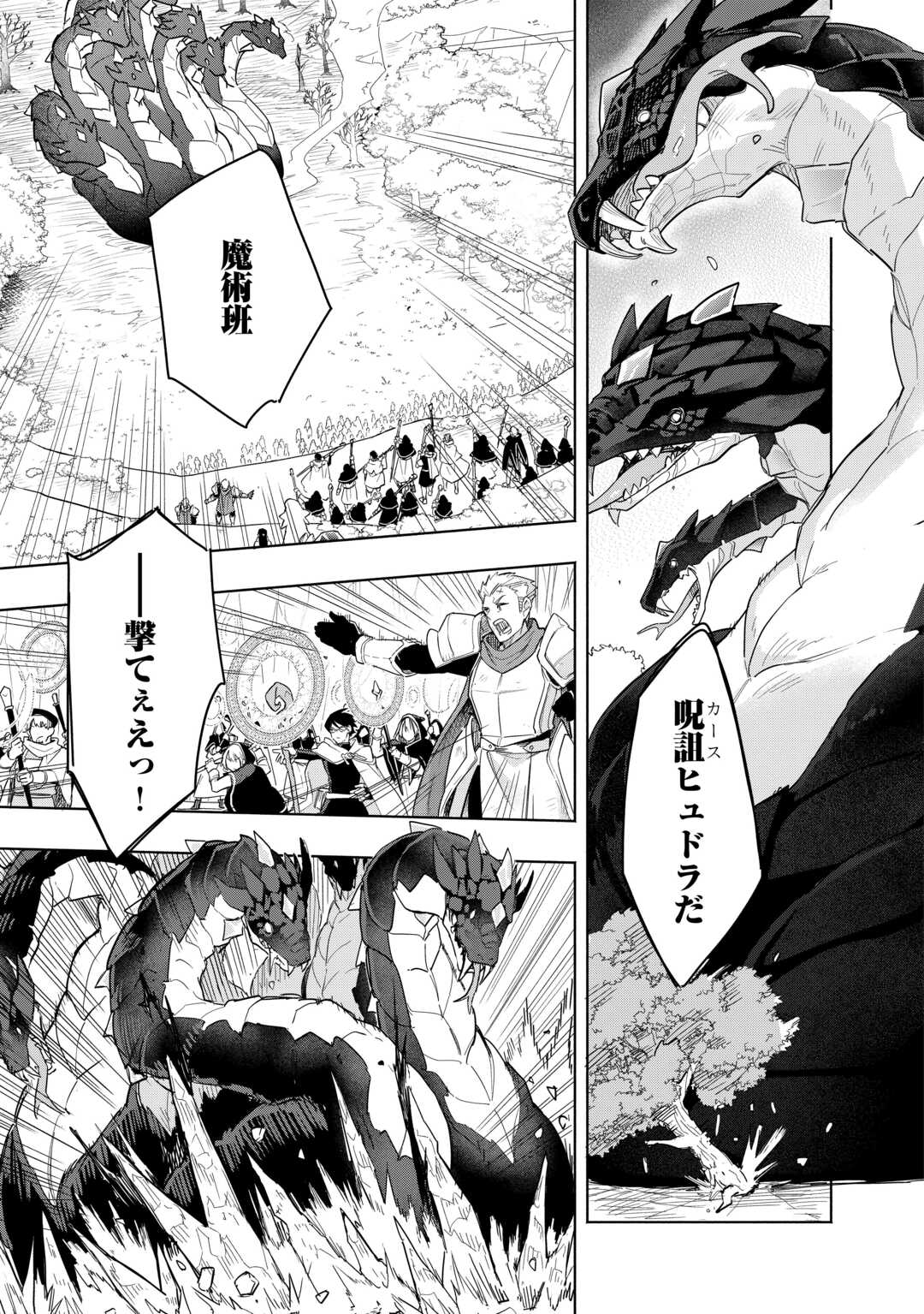 Watashi wo Tsuihou Shita Koto wo Koukai Shite Moraou Chapter 19 15ページ