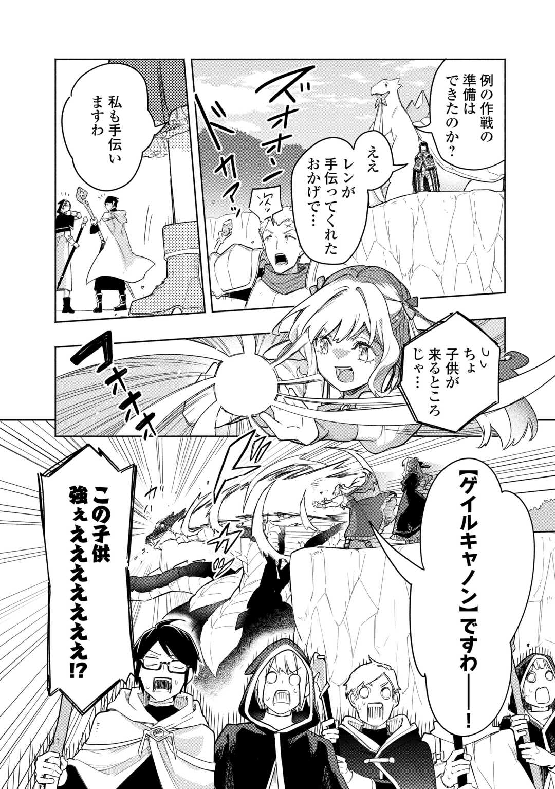 Watashi wo Tsuihou Shita Koto wo Koukai Shite Moraou Chapter 19 16ページ